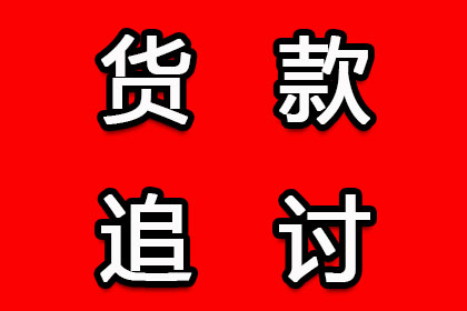 帮助农业公司全额讨回300万农机款